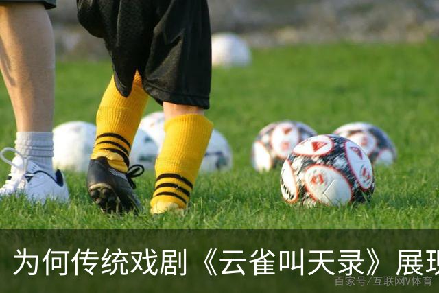 为何传统戏剧《云雀叫天录》展现出摇滚的灵魂？