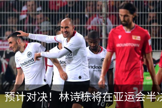 预计对决！林诗栋将在亚运会半决赛与林昀儒交锋